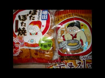 韓国企業と提携発表の亀田製菓のブログ炎上 ニコニコ動画