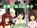 ［旅m@s ］音無小鳥の街歩き［その13］