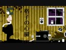 【歌ってみた】格子の心臓【ふる】