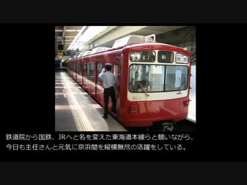 【迷列車】翻弄された赤い始発駅【駅名編】