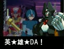 ロックマンX6　ソーディアン・ゼロと愉快な仲間たち…ィィィイイ