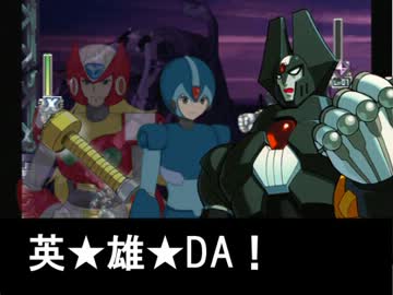 ロックマンX6　ソーディアン・ゼロと愉快な仲間たち…ィィィイイ