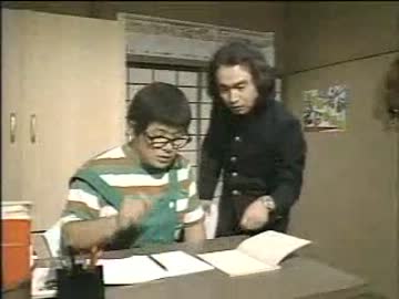 志村けん　家庭教師