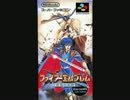 FE　聖戦の系譜　BGM.No8　獅子王エルトシャン
