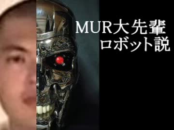 MURロボット説.mp4