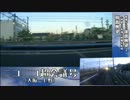 【側面展望＆後面展望】ニコニコ超会議号・新大阪ー京都③
