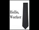【風邪で喉が痛いけど】Hello,Worker【歌ってみた】