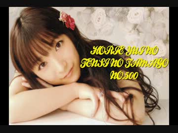 堀江由衣の天使のたまご第500回 【ネット音源】