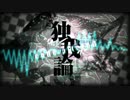 【騒いでみた】独我論 code:altered【ばん｡】