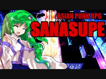 【東方卓遊戯】早苗さんちでサタスペ【第2回結果発表+次回予告】