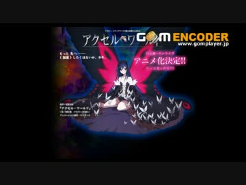 アクセル・ワールド [ Accel World ]　ED　→unfinished→　KOT.mp4
