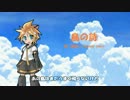 ［鏡音レンAppend power］Lia－鳥の詩［カバー］