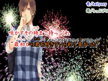【ニコカラ】 Fire◎Flower -らっぷびと×halyosy- (On) 【H.264】