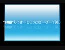 "eNgi"らっきーしょっとむーびー（笑）
