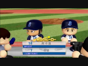 【パワプロ2011】ハマの星になる投手マイライフ 26【ゆっくり実況】