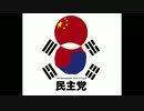 民主党の『豪腕』が本音をこぼしたようです