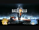 【PS3版BF3】下手くそ鷲兵のゆっくり実況プレイpart2