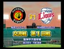 【ゆっくり実況】弱くても好きやねん。虎の歴史を修正する　2009.05.27