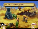 【ゆっくり実況プレイ】ゆっくりフランが聖剣伝説LoMをプレイ‐part9‐