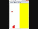 テトリスを作ってみた動画5　一行でも揃ったら消す