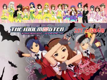 週刊アイドルマスターランキング4月第4週