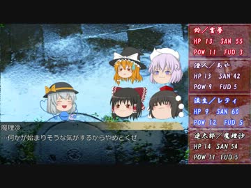古明地こいしの箱庭クトゥルフ　第九話