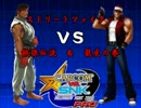 【MUGEN】ストリートファイター VS 餓狼伝説＆龍虎の拳・part15