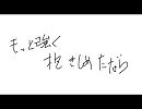 WANDS「もっと強く抱きしめたなら」を歌わせていただきました