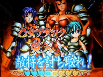 【パチンコ】ＣＲA戦国乙女9AX【実機動画】 ××の文句は俺に言え！75回目