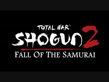 【作業用BGM】 Total War: Shogun 2 Fall of the Samurai　サウンドトラック