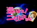 這いよれ!ニャル子さんOPの逆再生を歌って元に戻したら酷い事になった