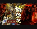 戦国大戦　興雲院様とがんばる52 正一B