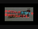 【アイマスxサカつく7】あずささんがN-BOXを復活させるようです。その１