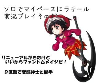 【ラテール】ソロでマイペースにラテール実況プレイその13