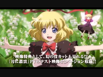 【東方】満福神社×幽閉サテライト 『幻想万華鏡「華鳥風月」PV』予告