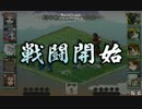 伊達まシャムね隊との対戦