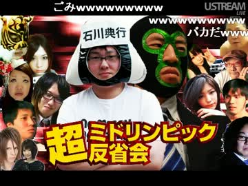 20120430 石川典行 超会議のまとめと雑談 1/2