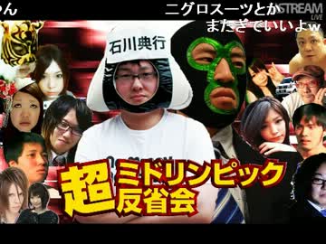 20120430 石川典行 超会議のまとめと雑談 2/2