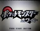 【ポケモンBW】神読パを目指して 第１回 「初めての神読」