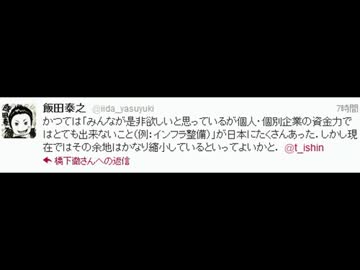 飯田泰之　中野剛志＆公共事業批判