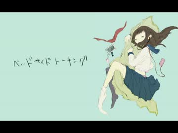 iida - ベッドサイド トーキング