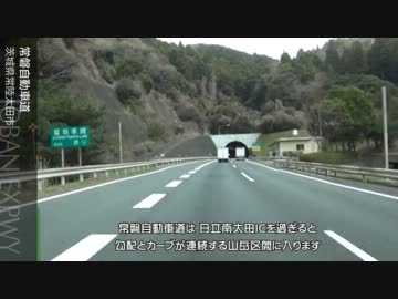 【車載動画】 春の奥久慈旅行記 Part3