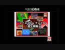 【クイズ】第１弾 ファミコン・イントロどん！【超上級編】