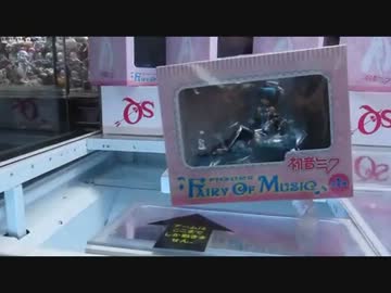 UFOキャッチャー　地面破壊技　初音ミクフィギュア━Fairy of Music━編