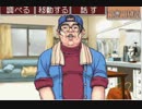 HEROに憧れて【逆転裁判実況】第八話その1