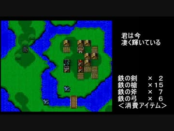 ファイアーエムブレム　紋章の謎　１戦争１万Ｇ行軍　１部１３章