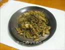 【39歳独身】２皿目・慈恩のパスタ・ネーロ【漢飯】