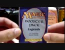 《MTG開封動画》　ゆっくり和やかにレジェンド開封