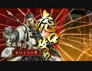【戦国大戦】鍾馗のリボルバー　～リボルバージャンキーズ～【正二位】