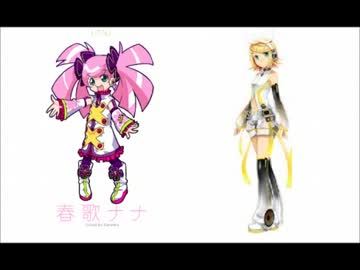 春歌ナナ・鏡音リンアレンジ祭り 「地味に恋してます。」